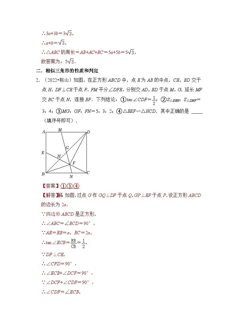 专题08 相似三角形综合压轴真题训练(解析版)第2页