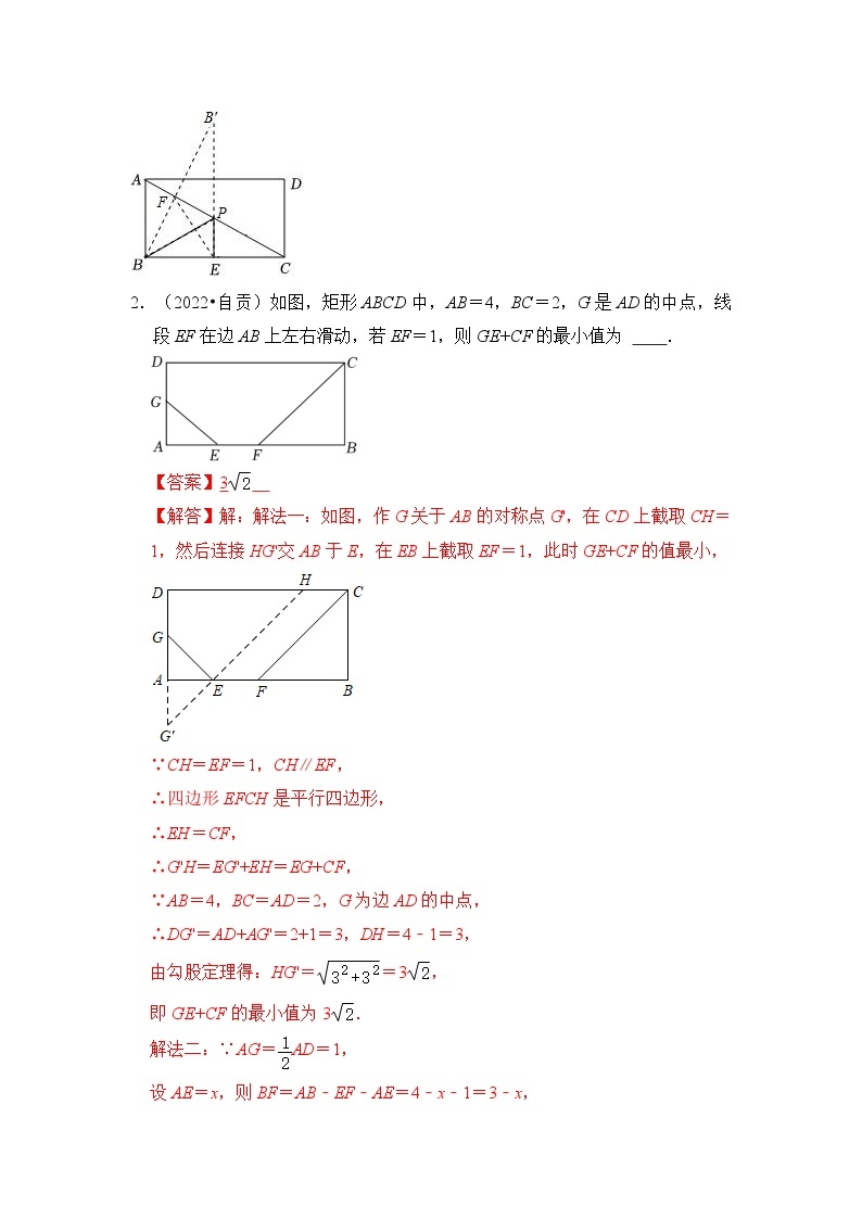 专题09  几何中最小值计算压轴真题训练02