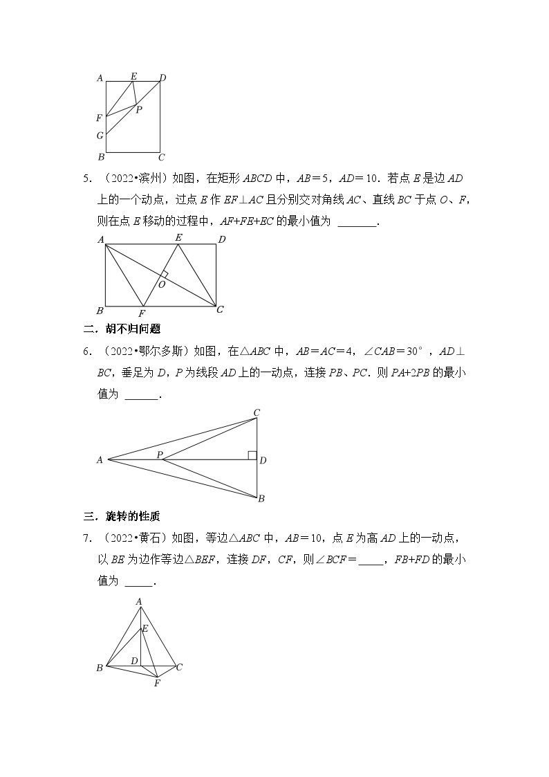 专题09  几何中最小值计算压轴真题训练02