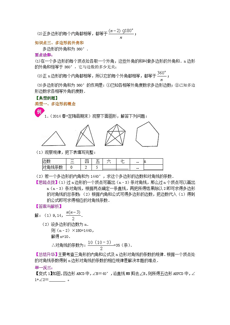 06多邊形(提高)  知識講解第2頁