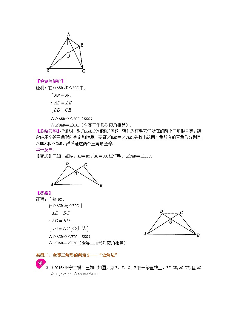 12全等三角形判定一(SSS,SAS)(提高)知识讲解02