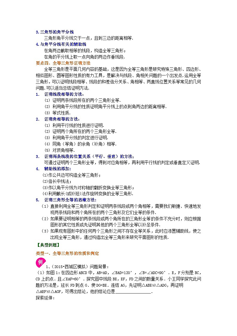 19全等三角形全章复习与巩固(基础)知识讲解第2页