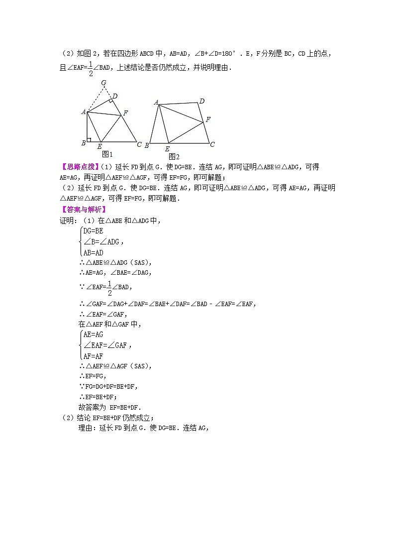 19全等三角形全章复习与巩固(基础)知识讲解第3页