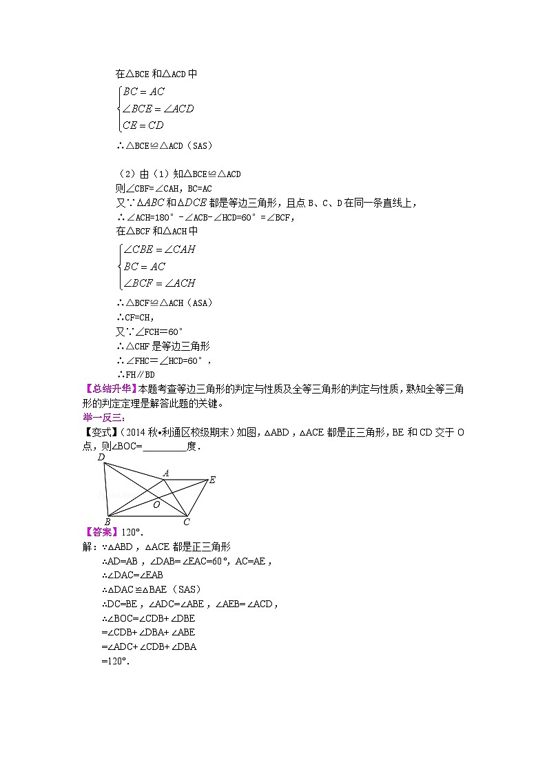 26等边三角形(提高)知识讲解第2页