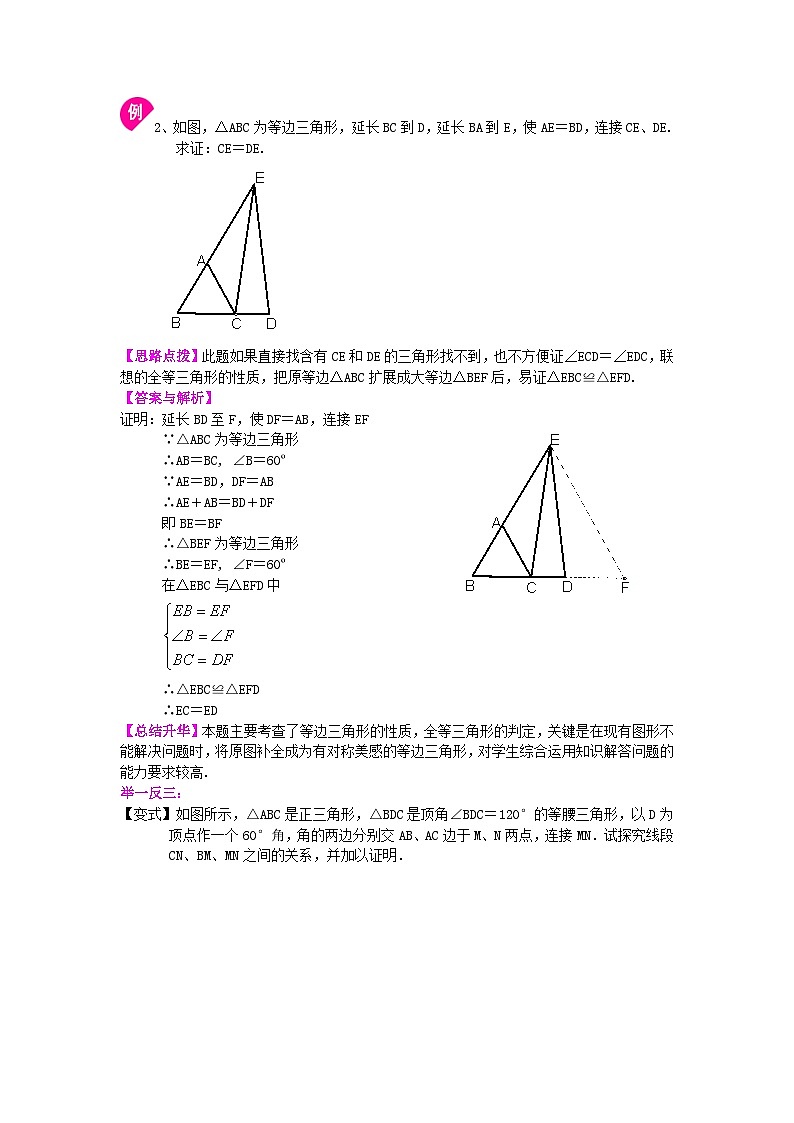 26等边三角形(提高)知识讲解第3页