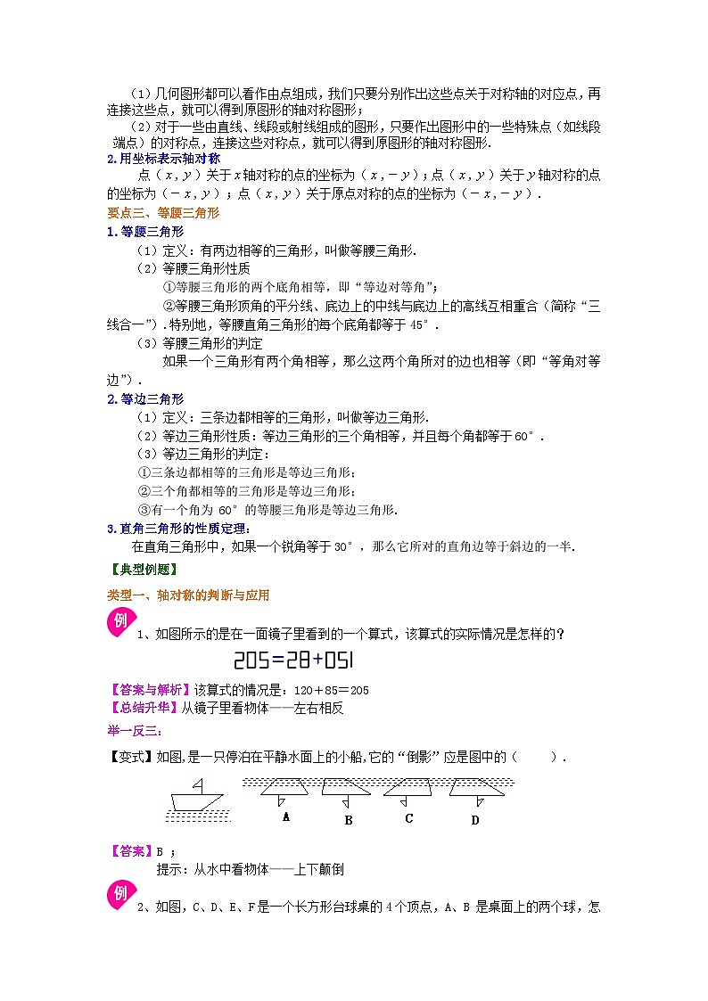 27轴对称全章复习与巩固(基础)知识讲解02