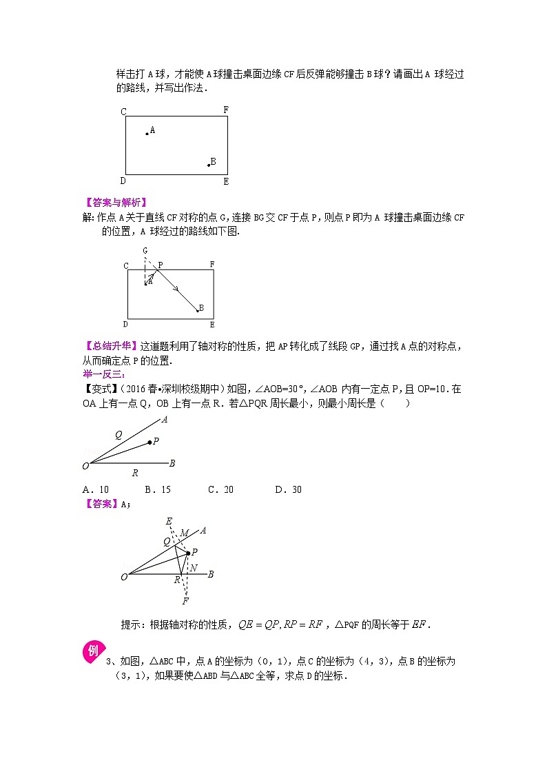 27轴对称全章复习与巩固(基础)知识讲解03