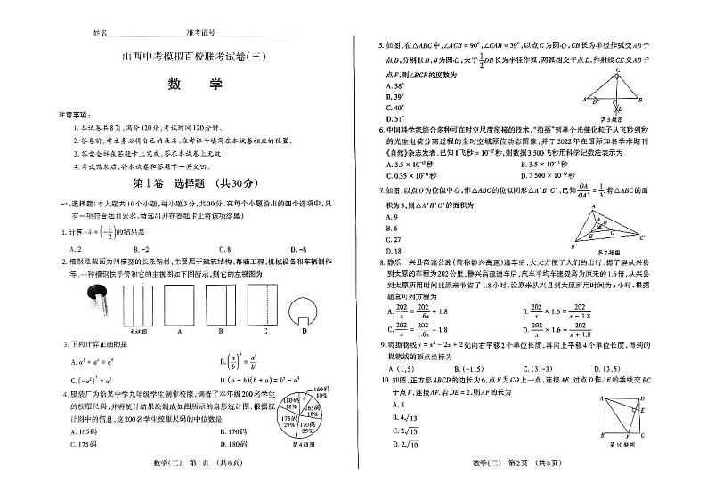 2023年山西省中考模拟百校联考三 数学试题01