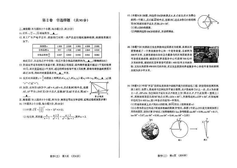 2023年山西省中考模拟百校联考三 数学试题02