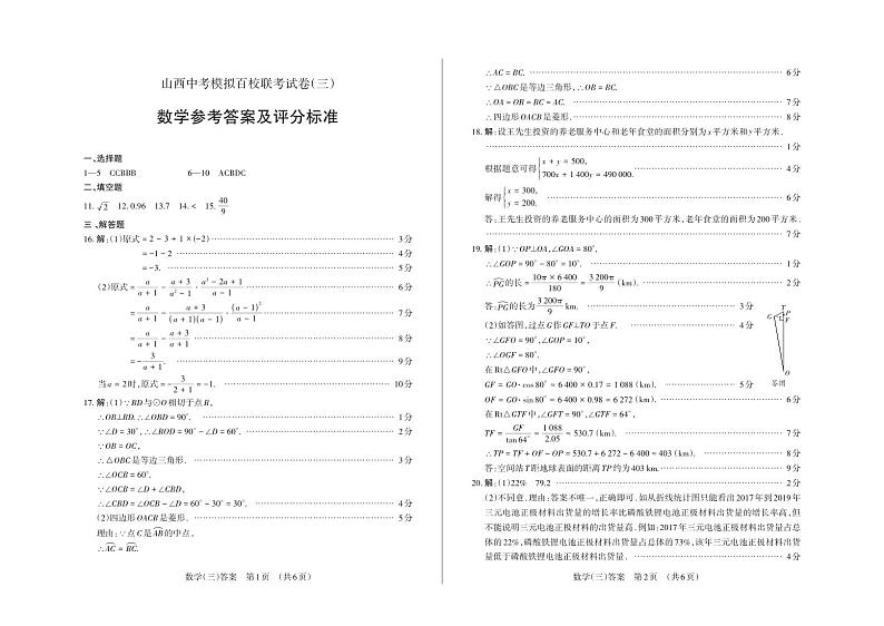 2023年山西省中考模拟百校联考三 数学试题01