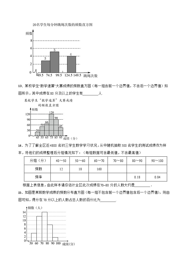 初中数学同步训练必刷题(人教版七年级下册 10.2 直方图)03