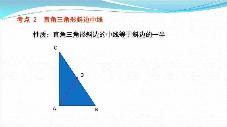 2023年安徽省中考数学专题复习课件　与中点有关的几何问题03