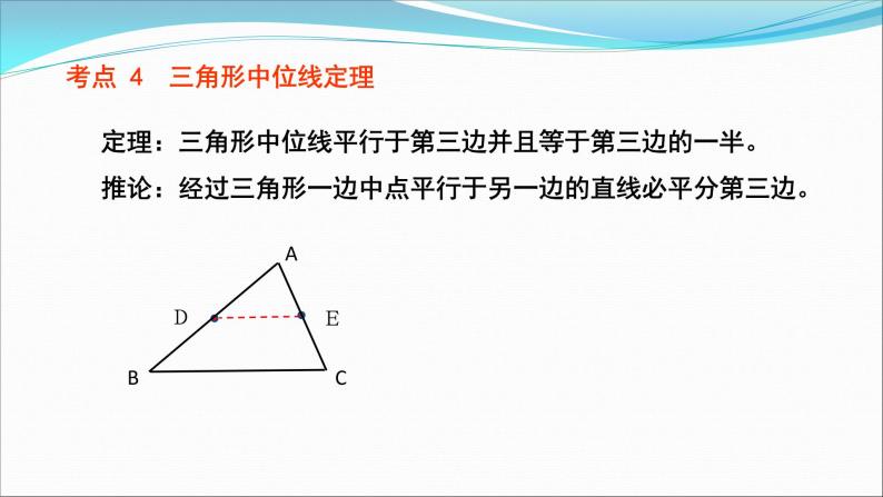 2023年安徽省中考数学专题复习课件　与中点有关的几何问题05