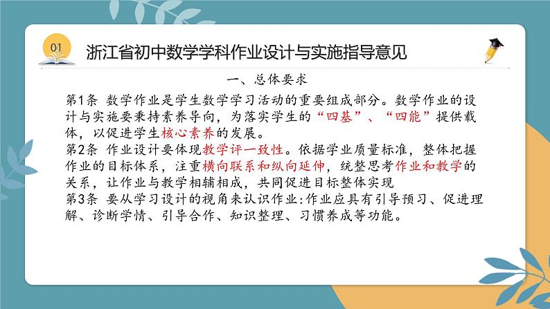 2023年浙江省中考数学二轮专题复习:“数”你优秀,“学”出精彩当三角形“变身”四边形作业设计 作业设计 课件04