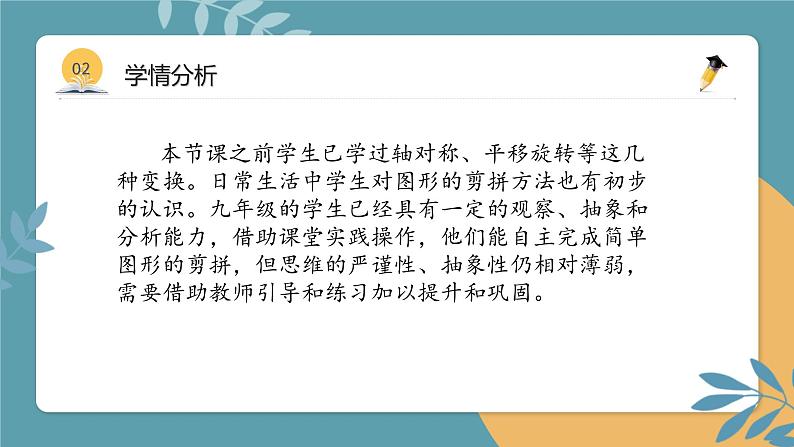 2023年浙江省中考数学二轮专题复习:“数”你优秀,“学”出精彩当三角形“变身”四边形作业设计 作业设计 课件06