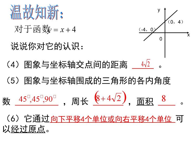 2023年浙江省中考数学二轮专题复习:一次函数 复习课件第4页