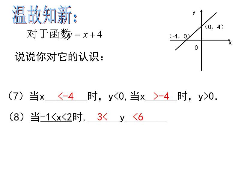 2023年浙江省中考数学二轮专题复习:一次函数 复习课件第5页