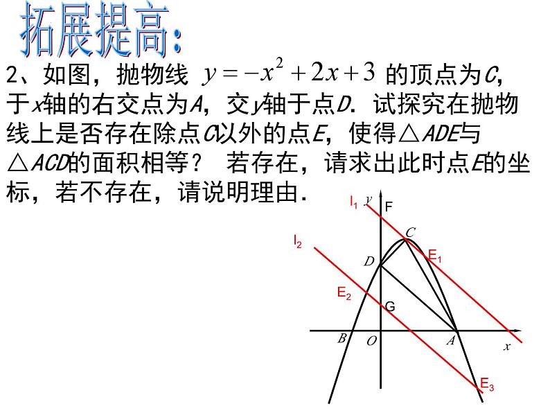 2023年浙江省中考数学二轮专题复习:一次函数 复习课件第8页