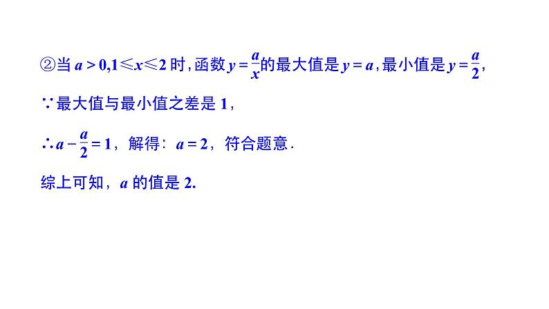 2023年中考数学二轮专题复习课件 分类讨论第8页