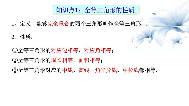 2023年中考数学一轮专题复习课件 全等三角形第2页