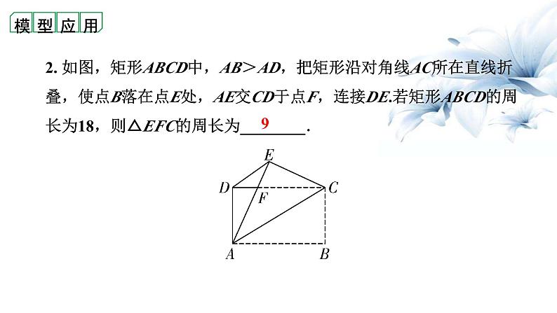 2023年中考数学一轮专题复习课件 全等三角形第6页