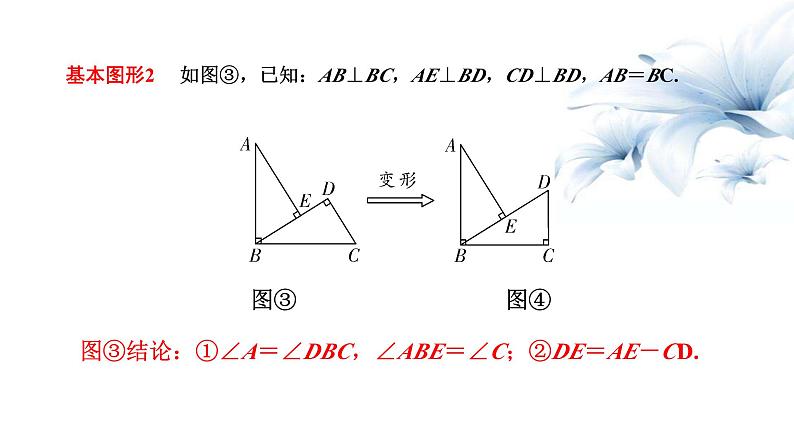 2023年中考数学一轮专题复习课件 全等三角形第8页
