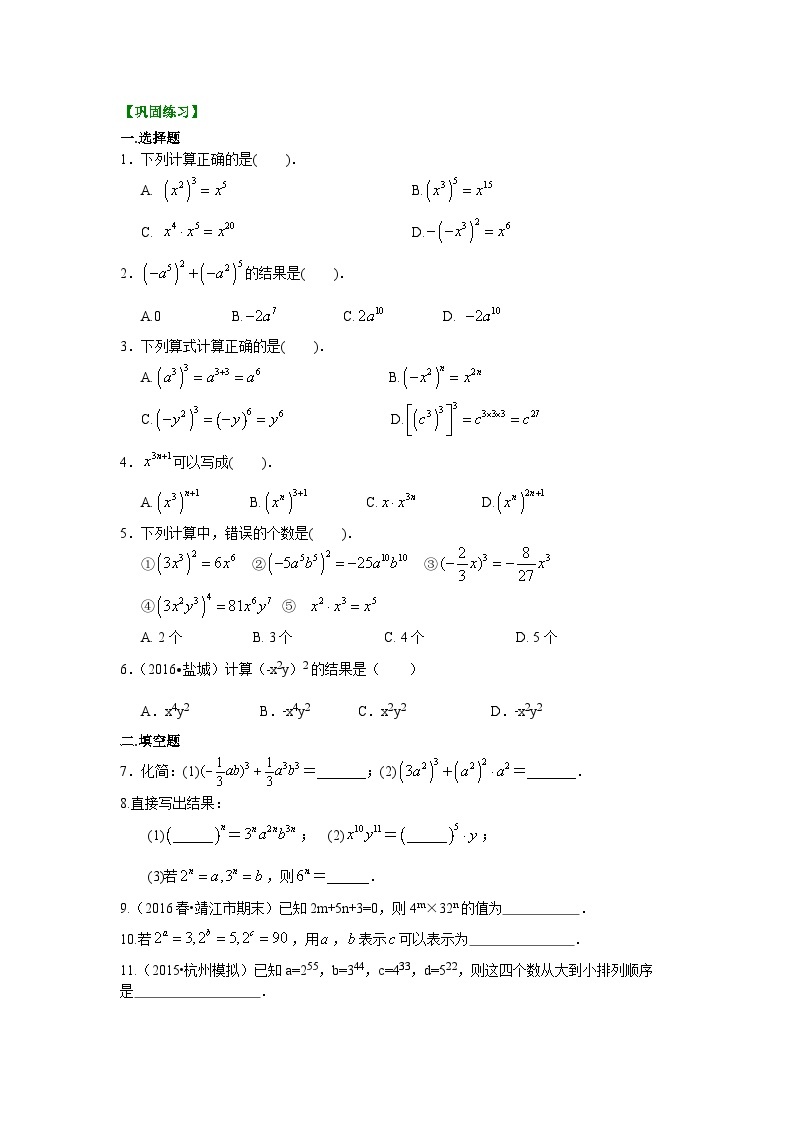 30幂的运算（提高）巩固练习01