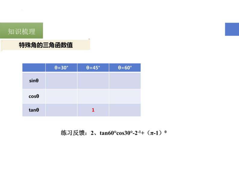 锐角三角函数复习课件2023年九年级中考复习04