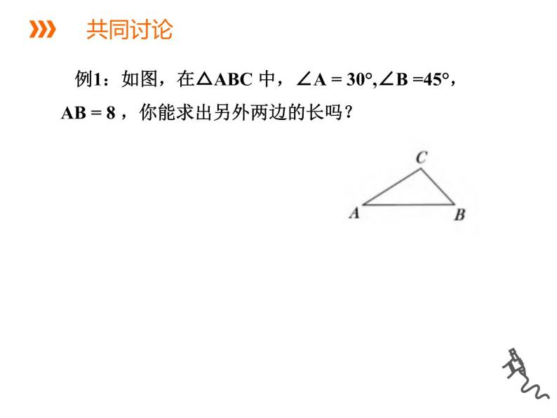 锐角三角函数复习课件2023年九年级中考复习06