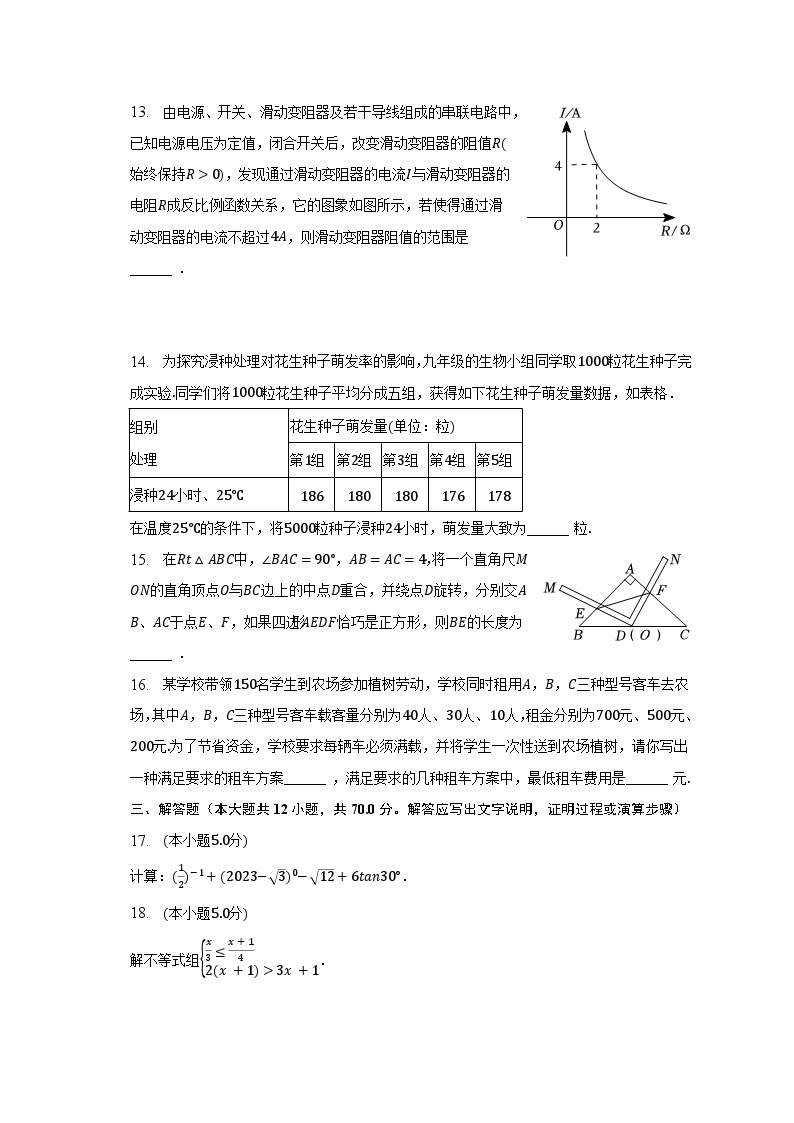 2023年北京市通州区中考数学一模试卷（含解析）03