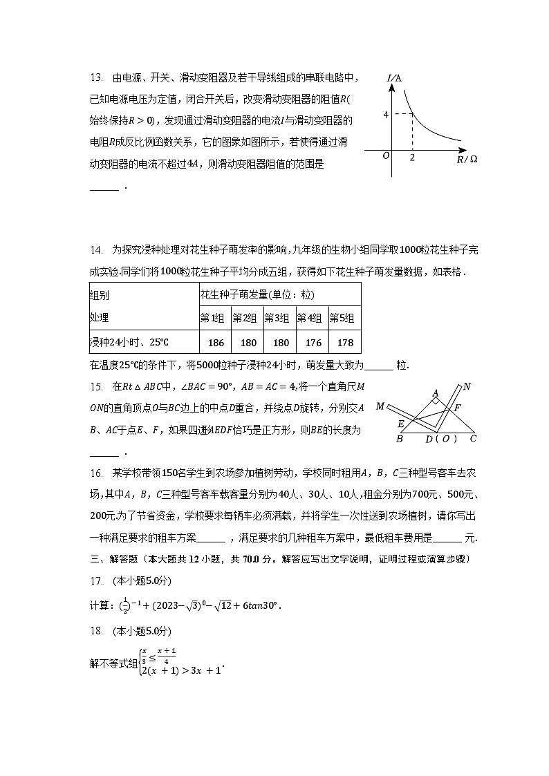 2023年北京市通州区中考数学一模试卷(含解析)03