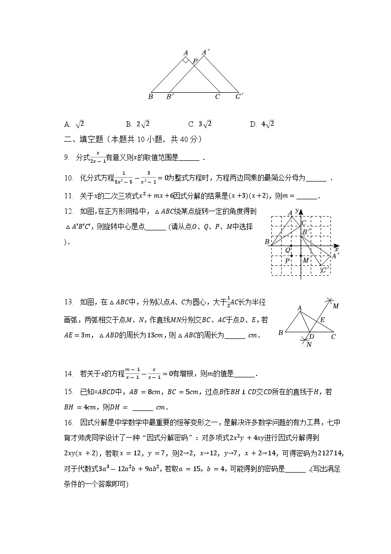 2022-2023学年四川省成都七中育才学校八年级（下）期中数学试卷（含解析）02