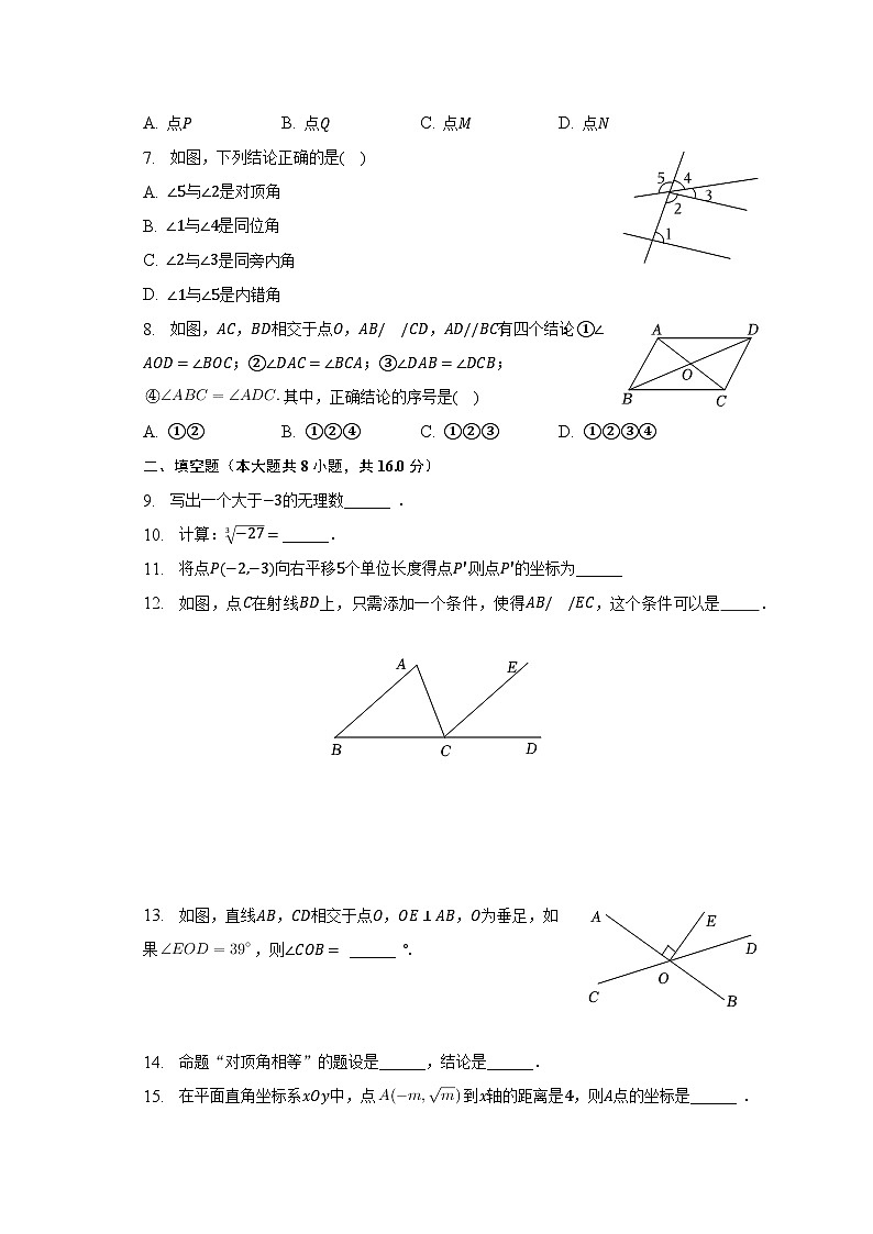 2022-2023學(xué)年北京市大興區(qū)七年級(jí)（下）期中數(shù)學(xué)試卷（含解析）第2頁