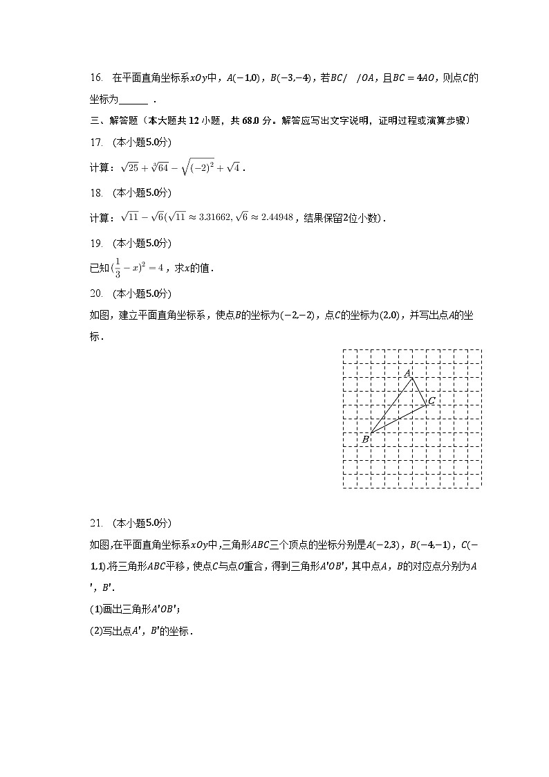 2022-2023學(xué)年北京市大興區(qū)七年級(jí)（下）期中數(shù)學(xué)試卷（含解析）第3頁