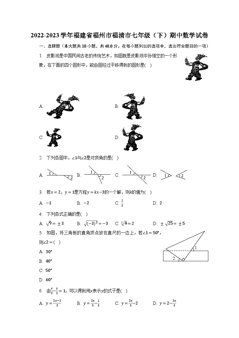 2022-2023學(xué)年福建省福州市福清市七年級（下）期中數(shù)學(xué)試卷（含解析）第1頁
