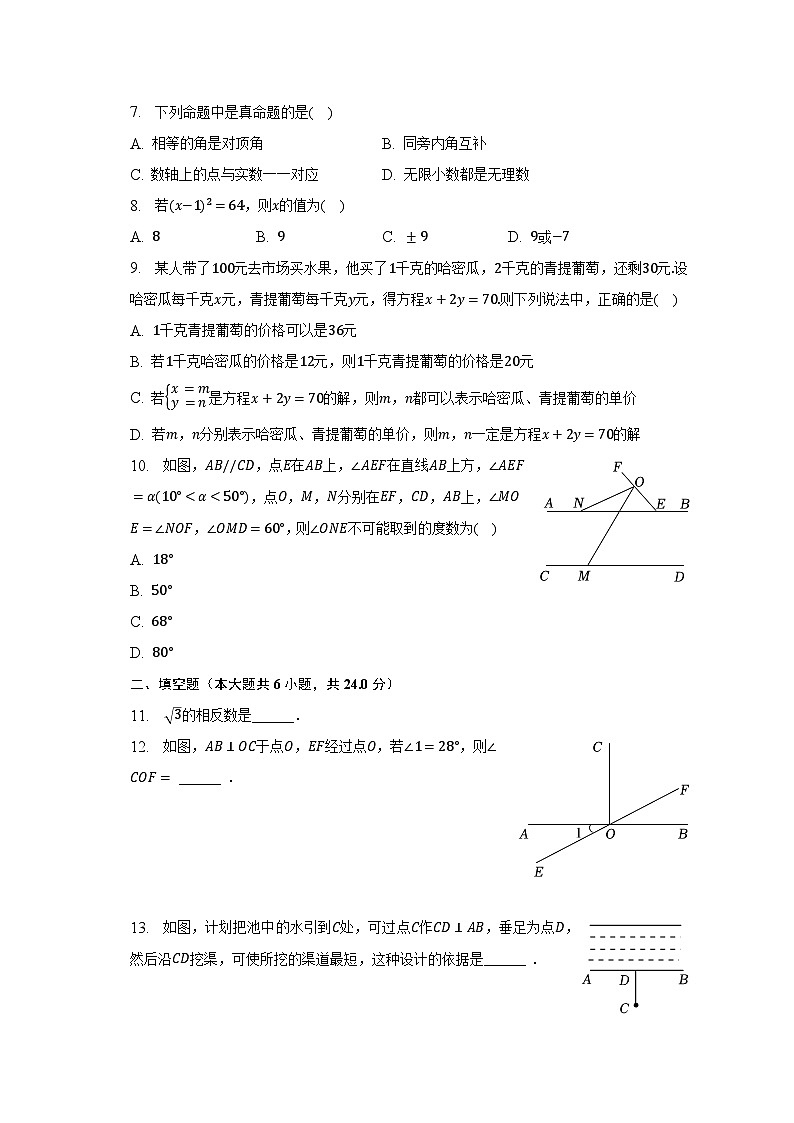 2022-2023學(xué)年福建省福州市福清市七年級（下）期中數(shù)學(xué)試卷（含解析）第2頁