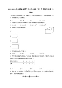 2022-2023学年福建省厦门十中九年级（下）月考数学试卷（4月份）（含解析）