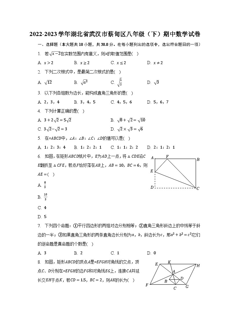 2022-2023学年湖北省武汉市蔡甸区八年级(下)期中数学试卷(含解析)01