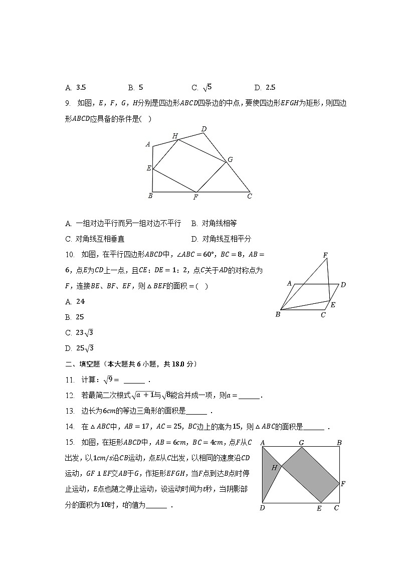 2022-2023学年湖北省武汉市蔡甸区八年级(下)期中数学试卷(含解析)02
