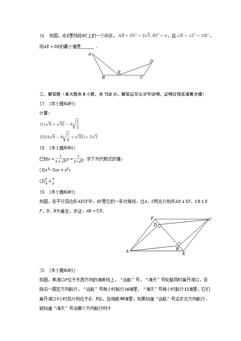 2022-2023学年湖北省武汉市蔡甸区八年级(下)期中数学试卷(含解析)03