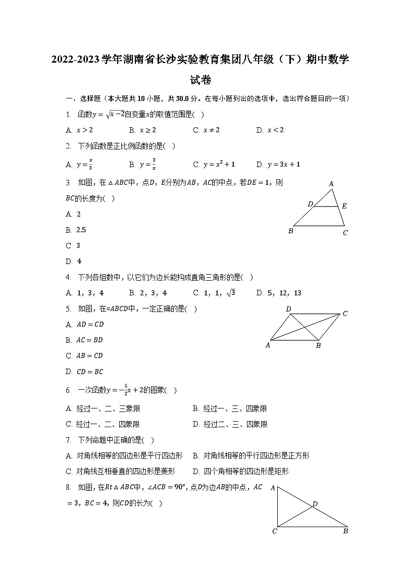 2022-2023学年湖南省长沙实验教育集团八年级(下)期中数学试卷(含解析)第1页
