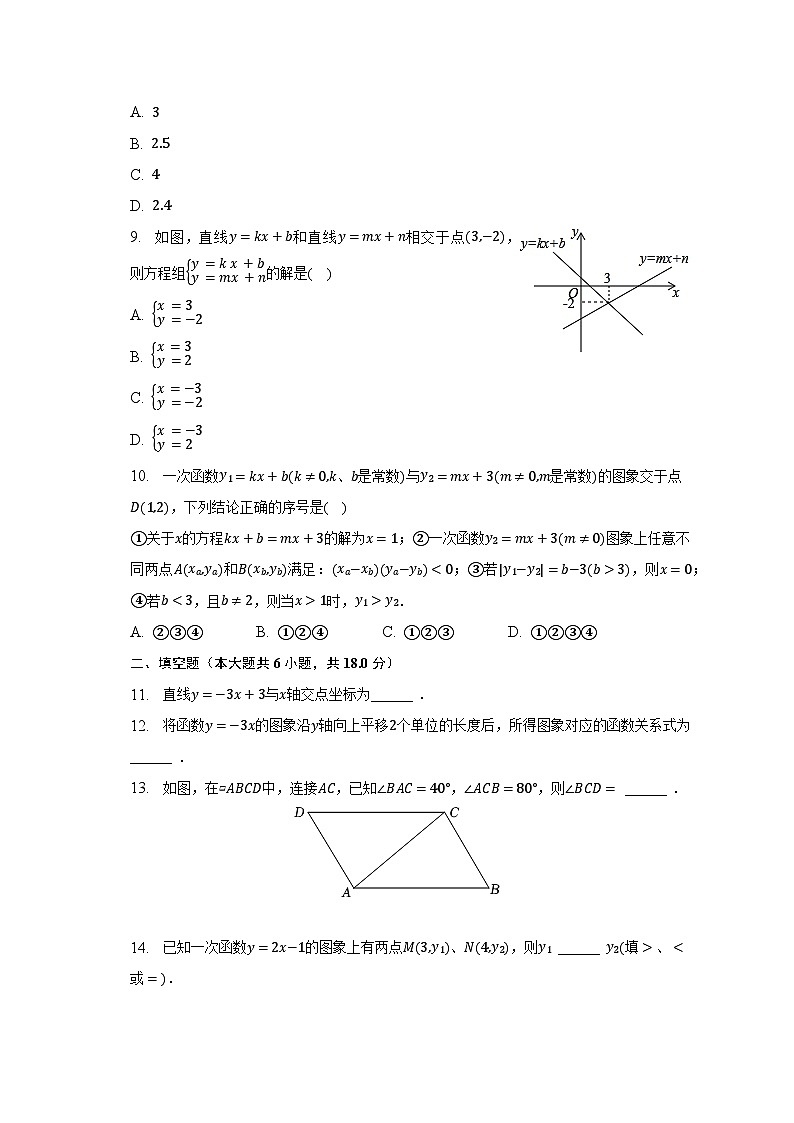2022-2023学年湖南省长沙实验教育集团八年级(下)期中数学试卷(含解析)第2页