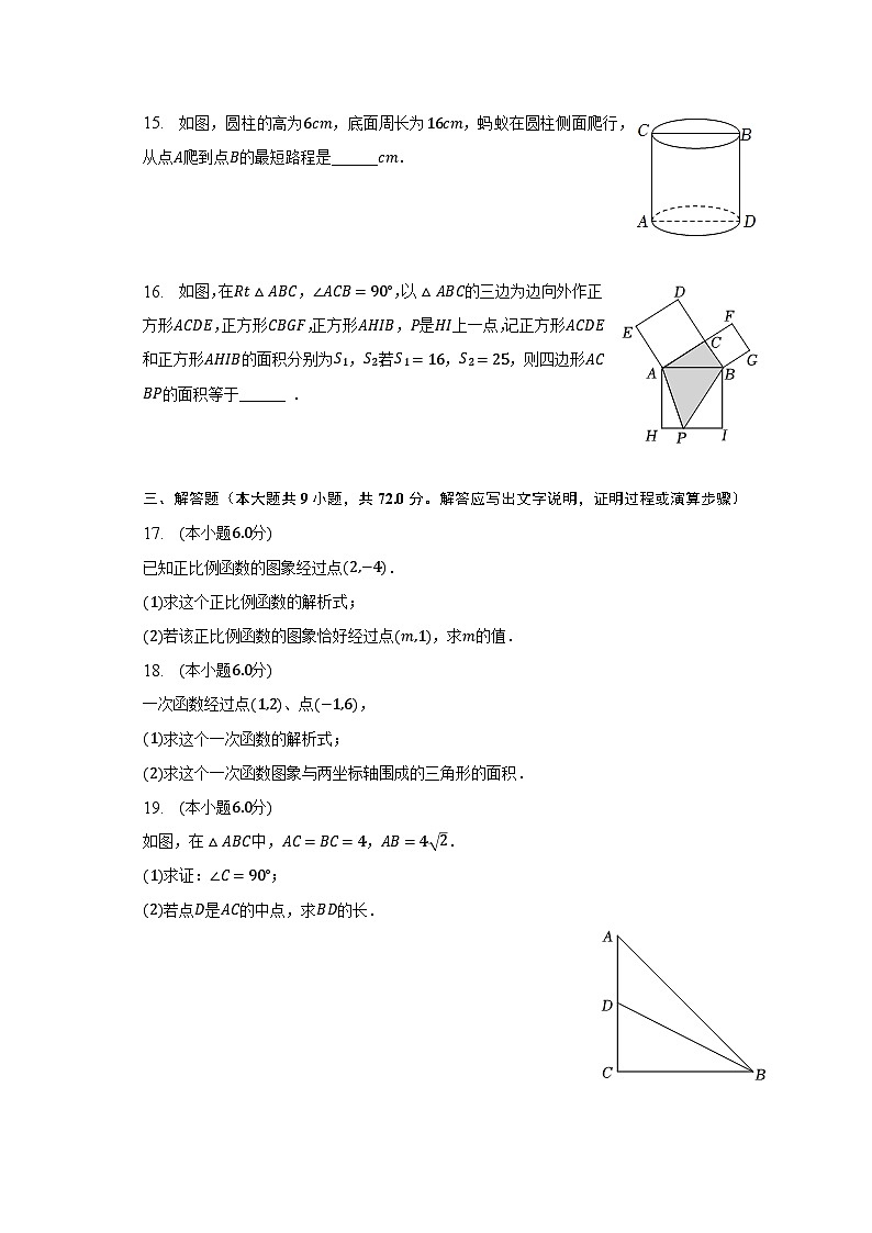 2022-2023学年湖南省长沙实验教育集团八年级(下)期中数学试卷(含解析)第3页