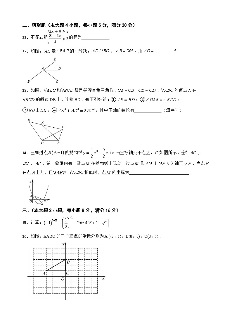 2023年安徽省六安市舒城县五校联盟中考数学模拟试卷(含答案)第3页