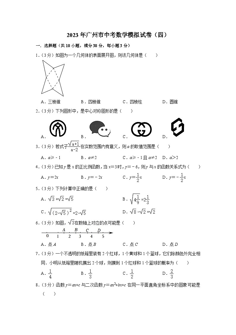 2023年广东省广州市中考数学模拟试卷(四)(含答案)01