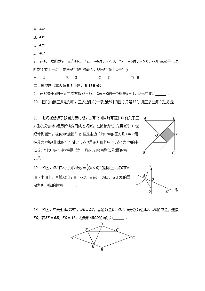 2023年陕西省渭南市蒲城县中考数学对抗赛试卷(含答案)第2页