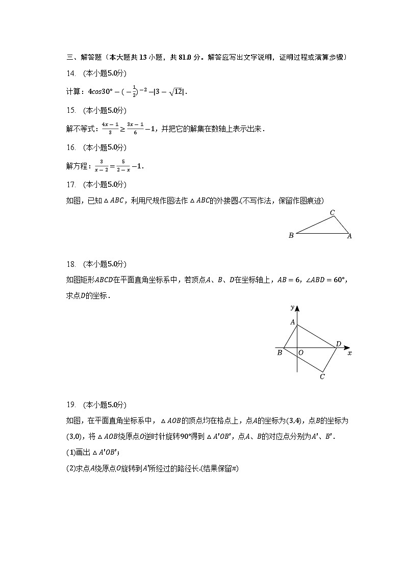 2023年陕西省渭南市蒲城县中考数学对抗赛试卷(含答案)第3页