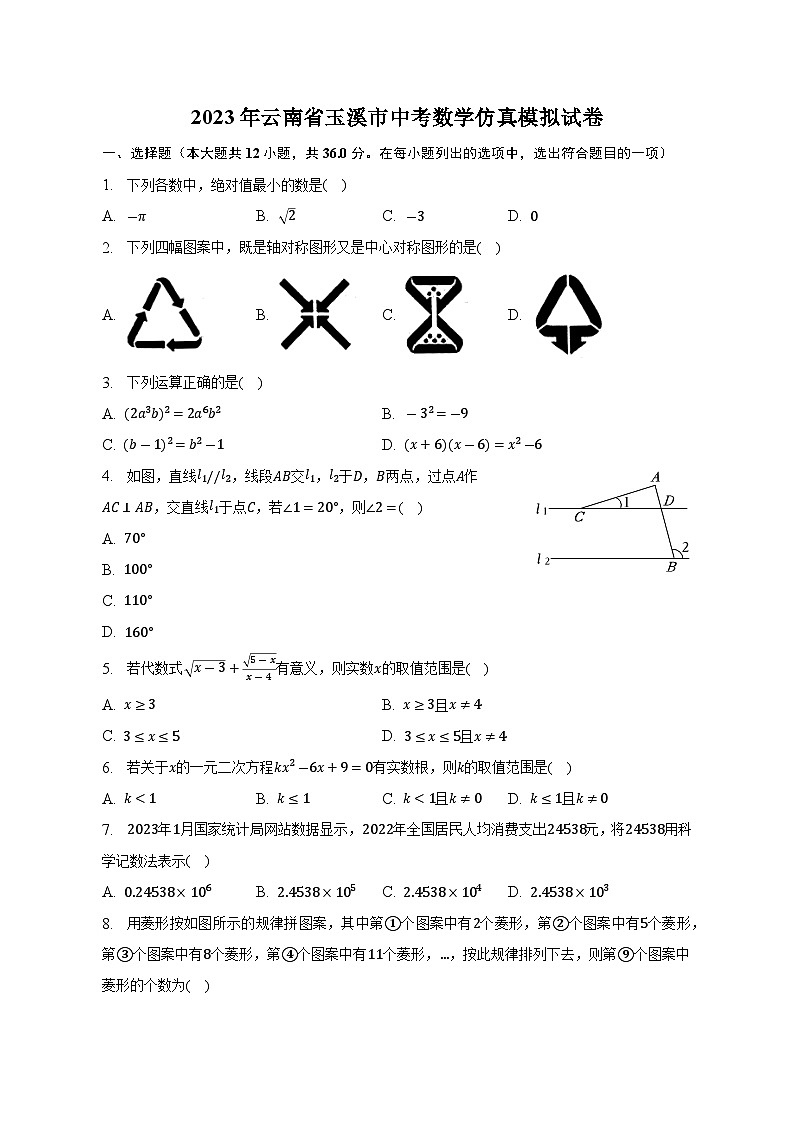 2023年云南省玉溪市+中考数学+仿真+模拟试卷(含答案)第1页