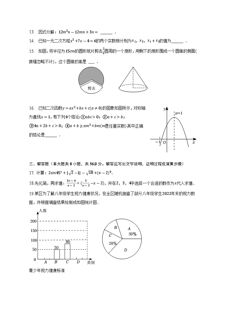 2023年云南省玉溪市+中考数学+仿真+模拟试卷(含答案)第3页