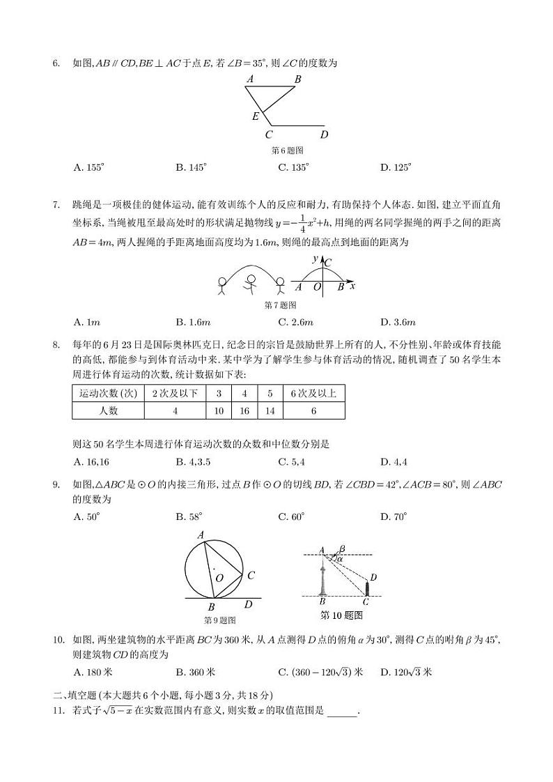 2023 年万维长沙市初中学业水平考试数学试卷黑卷第2页